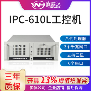 鑫威汉工控机IPC 电脑机箱研华610L主机工控机 610L工业工作站台式