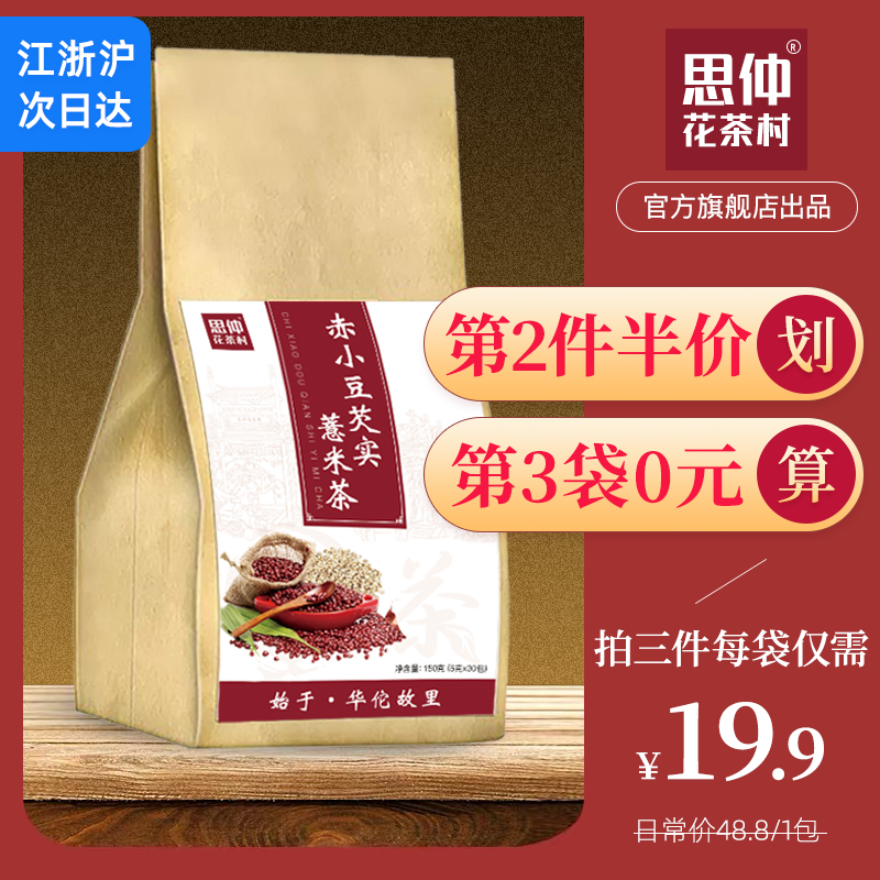 思仲赤小豆芡实红豆薏米祛濕茶薏仁茶苦荞大麦栀子茶叶养生花茶