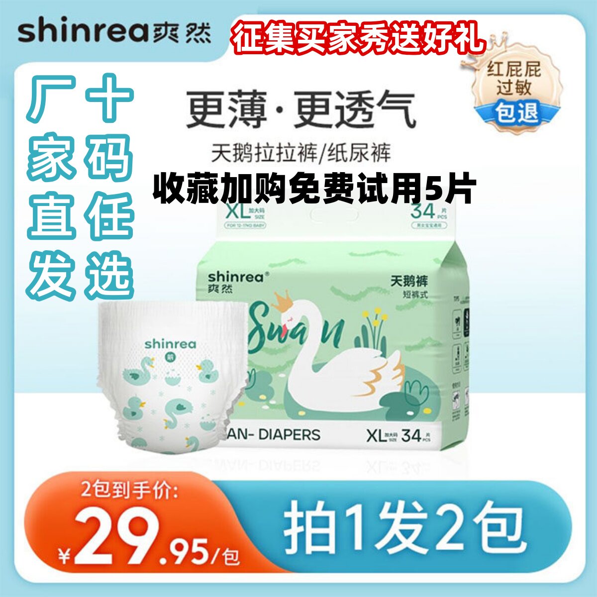 爽然天鹅裤超薄透气拉拉裤高端款
