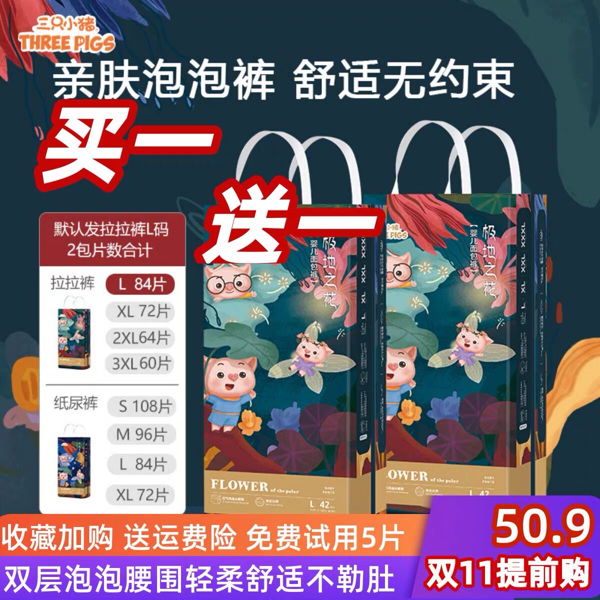 三只小猪拉拉裤极地之花纸尿裤泡泡腰围一体裤超薄柔软亲肤尿不湿