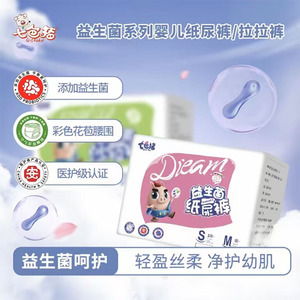 七色猪益生菌婴儿纸尿裤拉拉裤男女宝通用超薄透气一体裤尿不湿夏