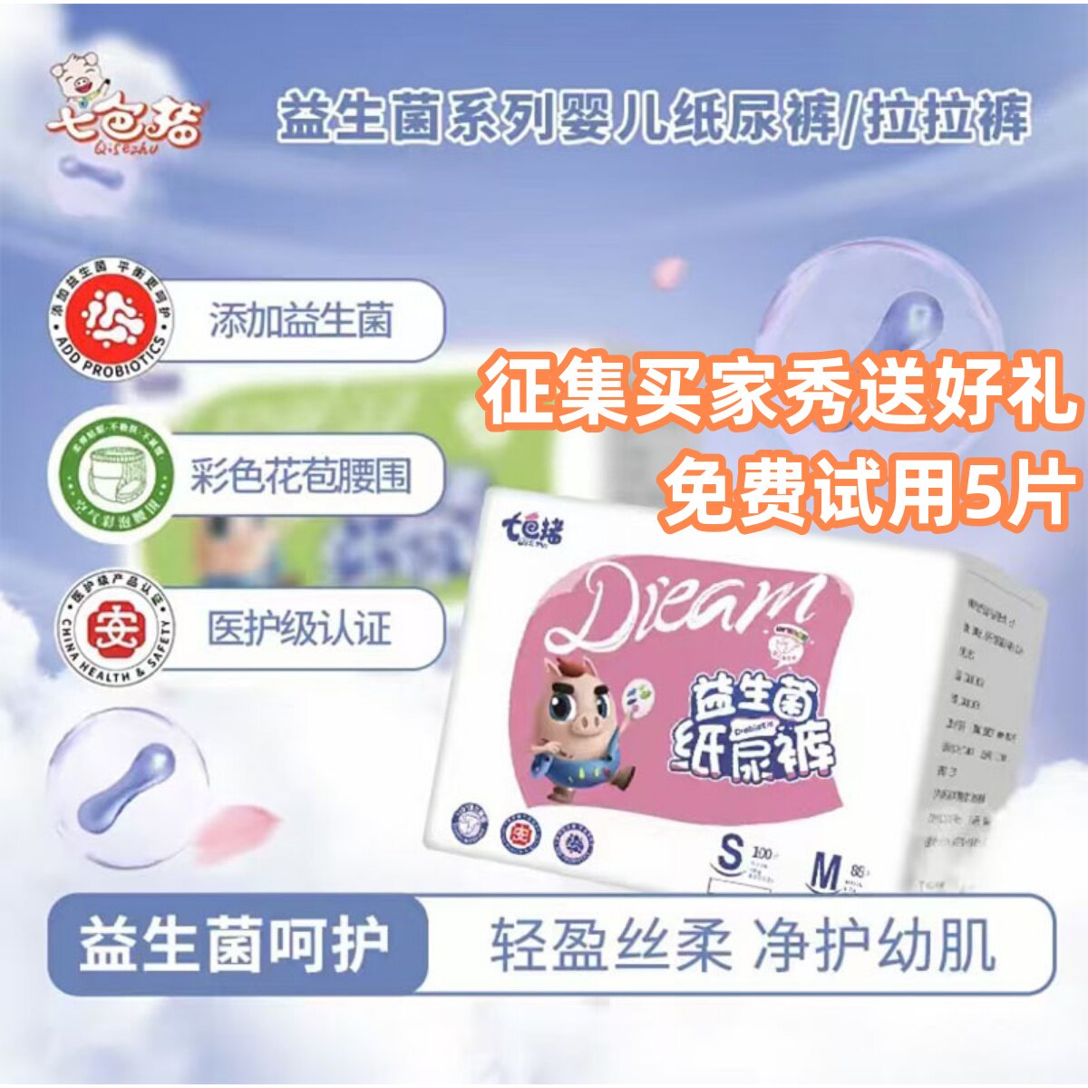 七色猪益生菌婴儿纸尿裤拉拉裤男女宝通用超薄透气一体裤尿不湿夏