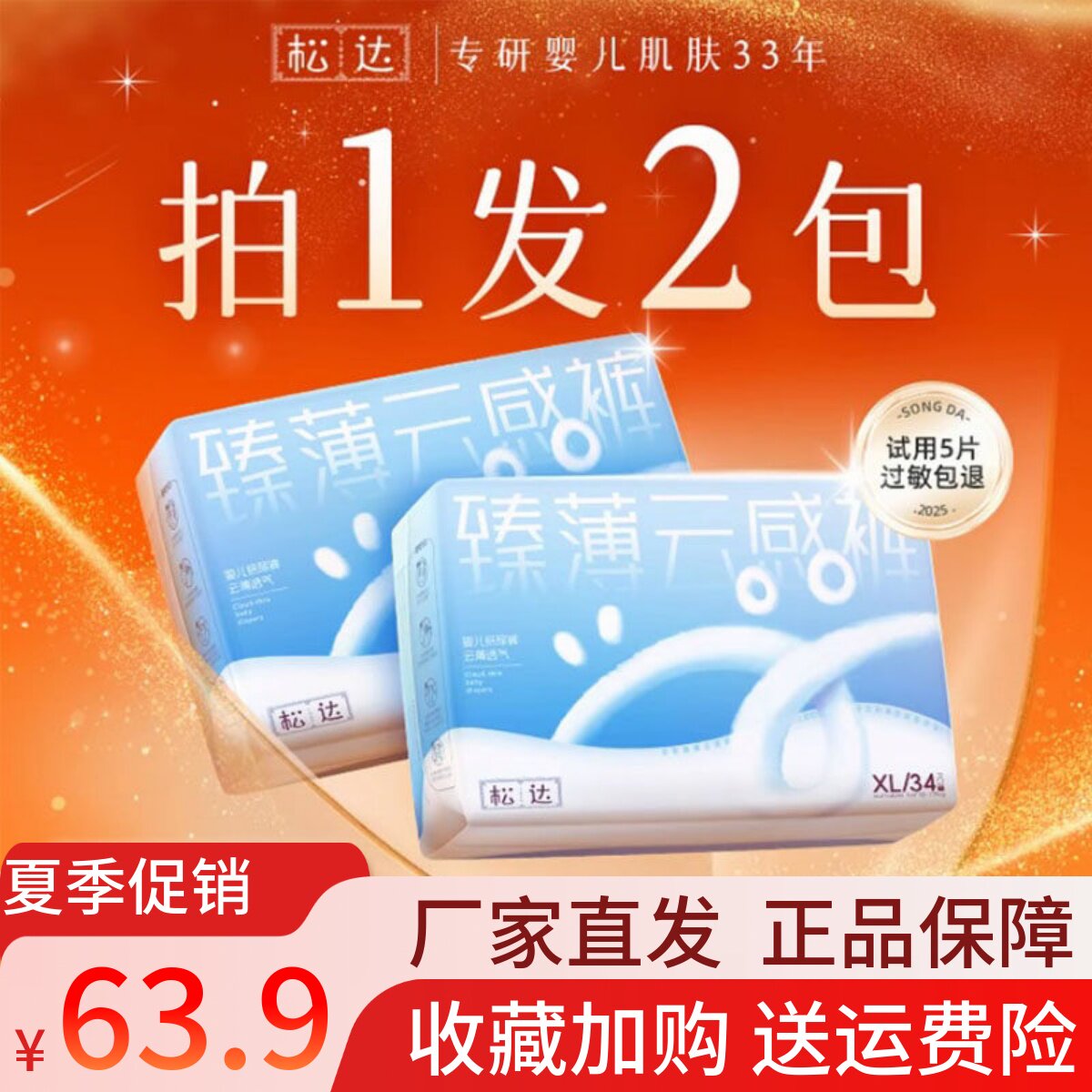 松达臻薄云感拉拉裤本地月销过万