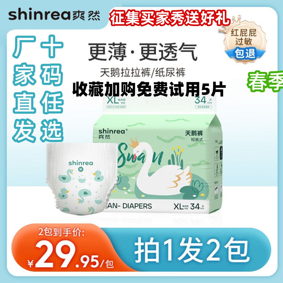 爽然天鹅裤超薄透气拉拉裤高端款