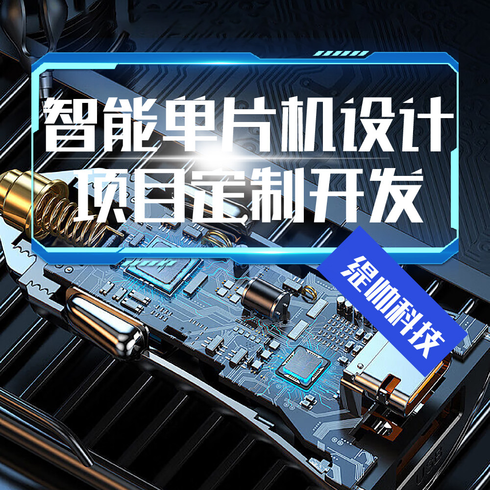 定制开发单片机电路板设计图片