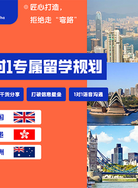 Alevel/IB/AP一对一留学预估规划咨询英国澳洲香港新加坡留学申请