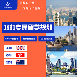Alevel/IB/AP一对一留学预估规划咨询英国澳洲香港新加坡留学申请