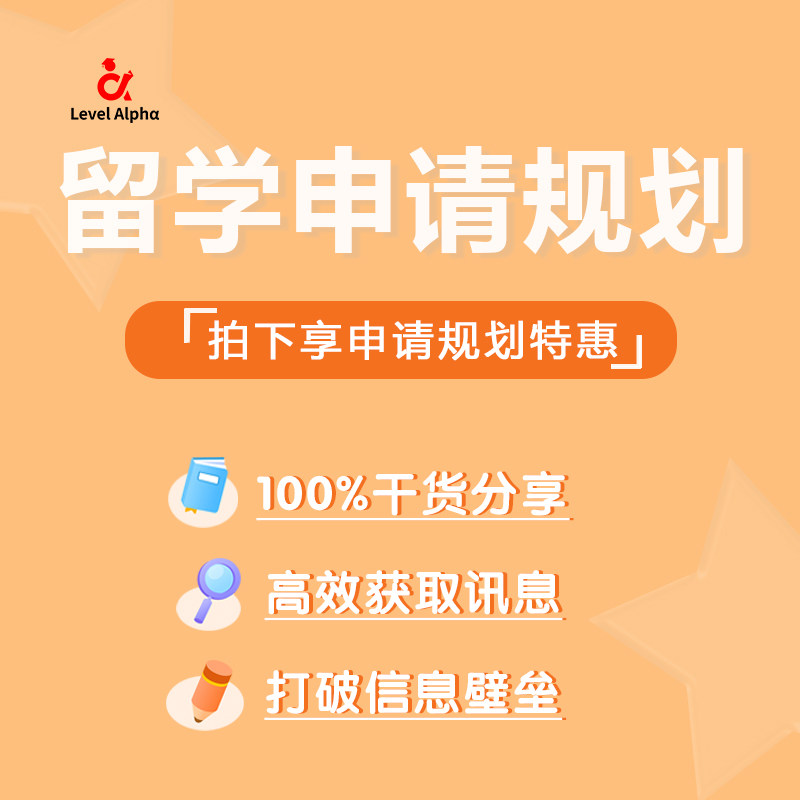 直播间专属福利【申请相关】留学游学