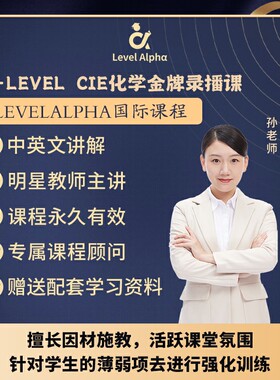 Alevel化学 CIE录播课视频配套电子教材学习笔记名师辅导真题答案