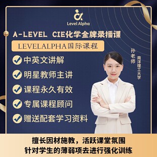 Alevel化学 CIE录播课视频配套电子教材学习笔记名师辅导真题答案