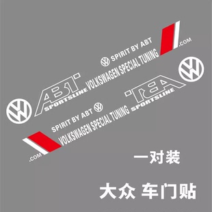 大众新CC捷达宝来车身贴朗行速腾迈腾朗逸高车门拉花改装汽车贴纸