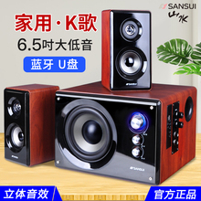 山水80A蓝牙k歌音响台式家用电脑音箱低音炮客厅连电视桌面有源