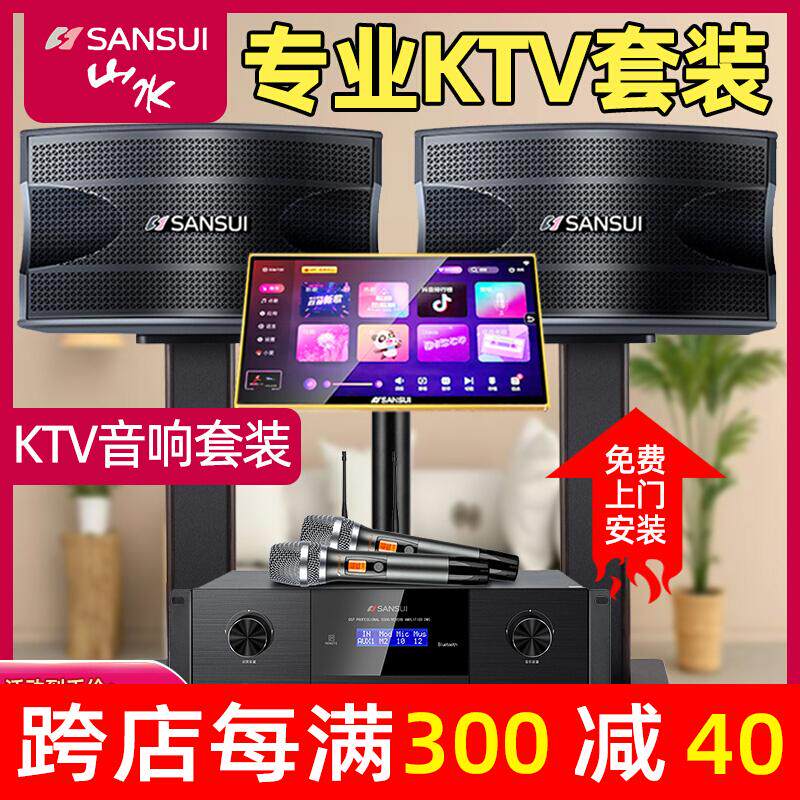 山水KF5音响ktv功放套装家用卡拉ok唱歌大功率蓝牙音箱家庭K歌