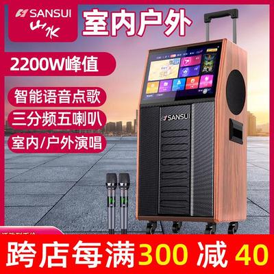 山水旗舰户外K歌带屏幕音响