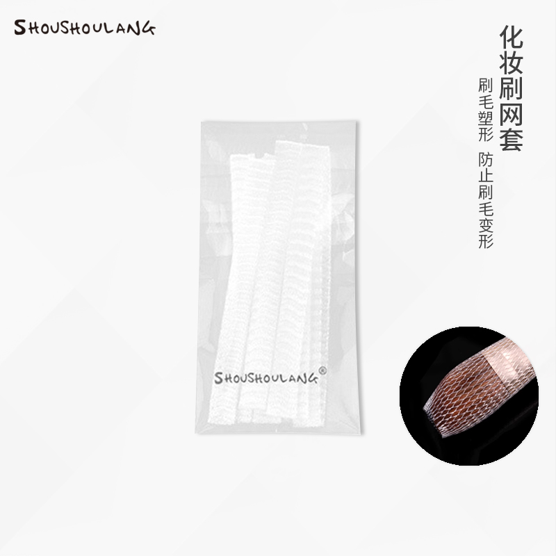 化妆刷保护套塑形工具