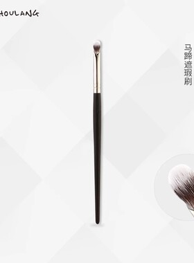 受受狼 典藏系列Y124 马蹄形细节遮瑕刷 遮斑点痘印 柔软纤维毛