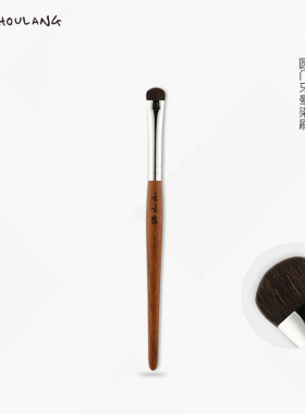 受受狼 古韵Y121圆门牙晕染刷 眼影刷 小马毛动物毛美妆工具包邮