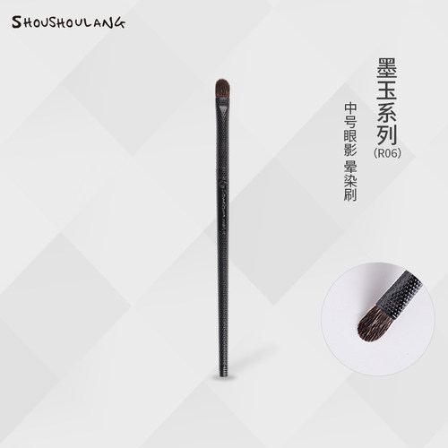 墨玉系列中号眼影刷受受狼