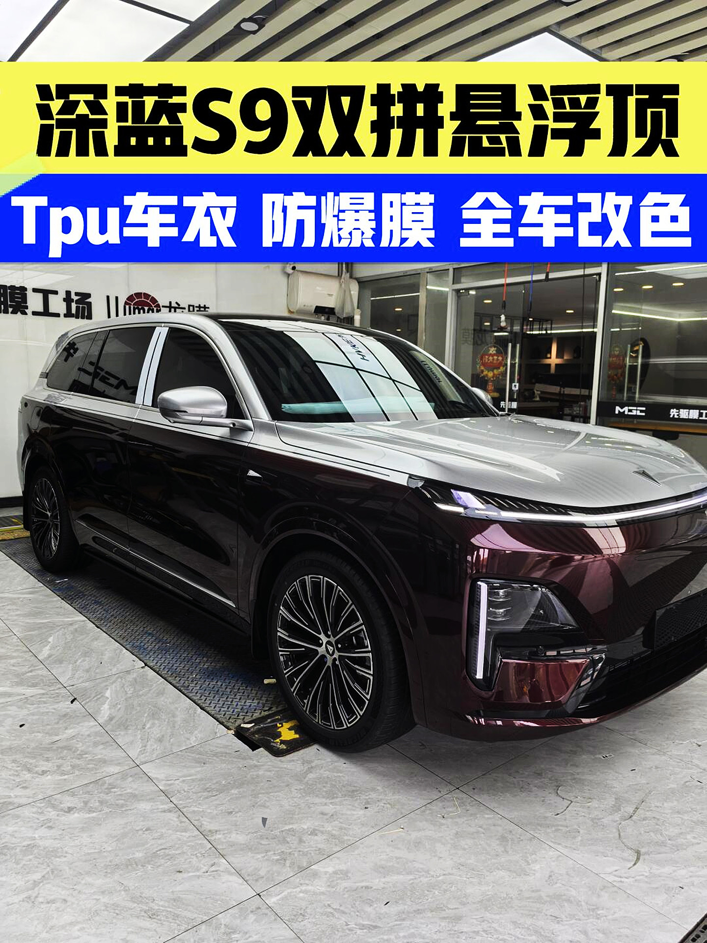 深蓝色S9悬挂顶宠物双层全身变色膜Tpu隐形汽车服装保护膜太阳能