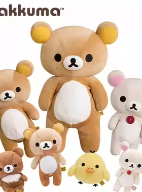 【现货】日本正品轻松熊rilakkuma松弛熊基础基本款公仔玩偶
