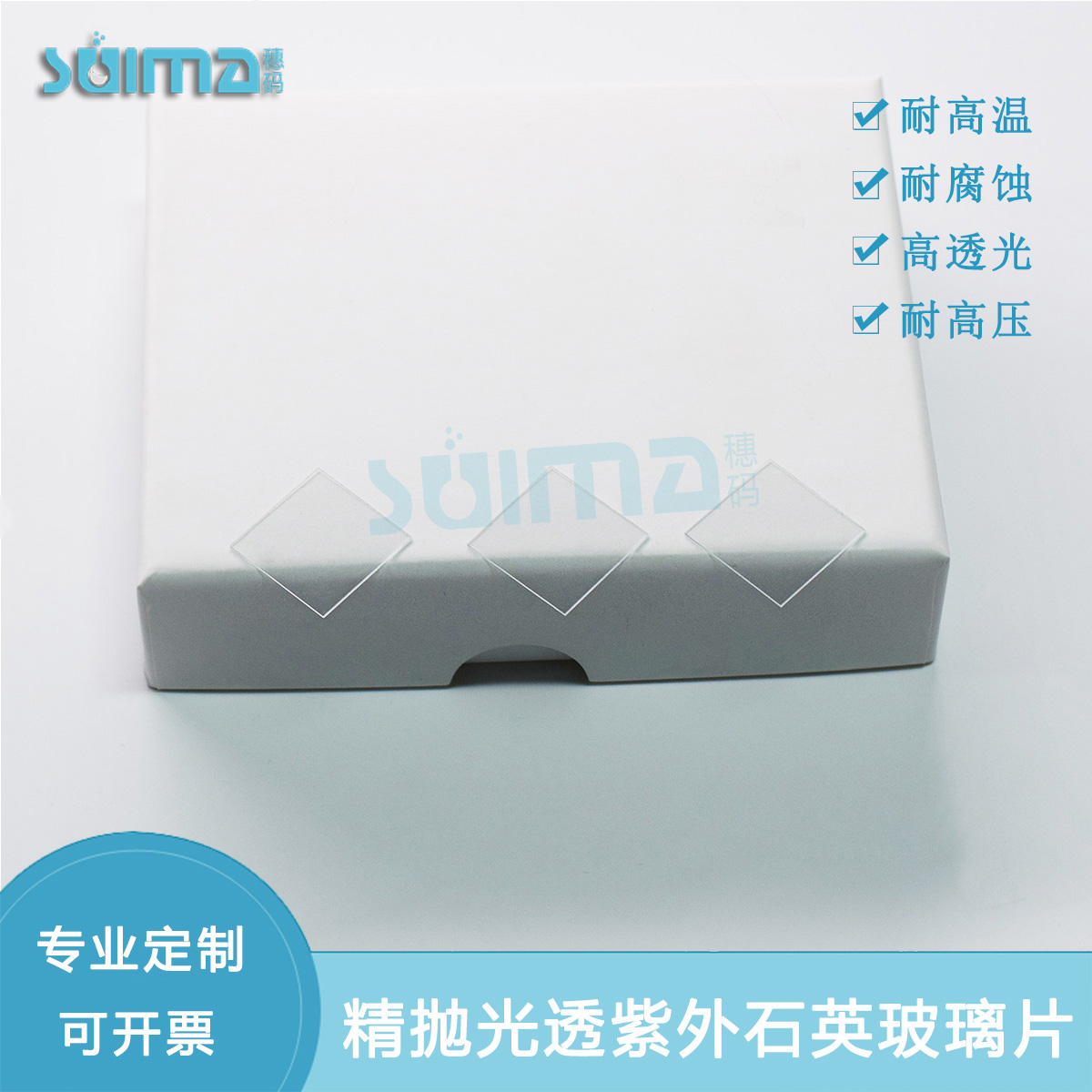 定制抛光石英玻璃片高精度