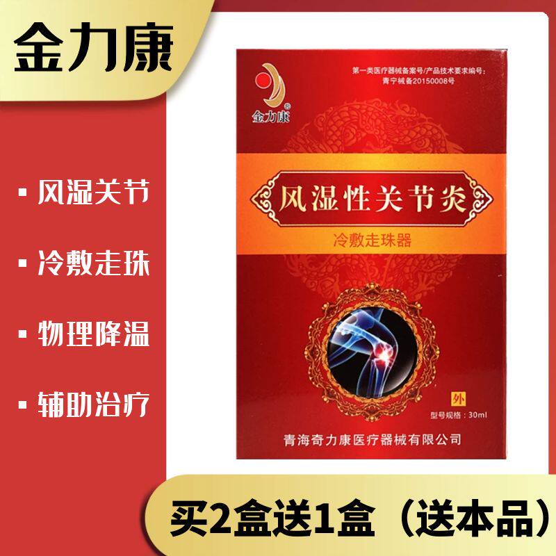 金力康冷敷走珠器买2盒送1盒