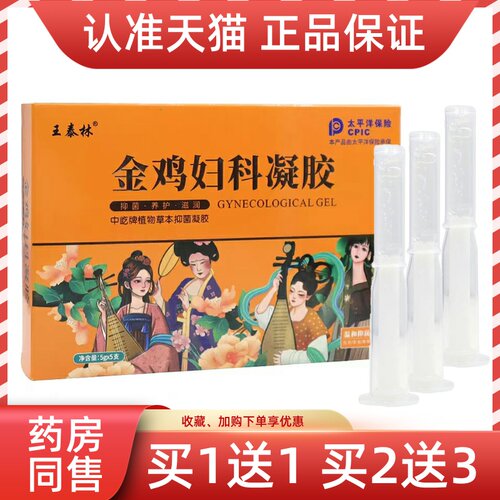 王泰林金鸡妇科凝胶私处抑菌清洁