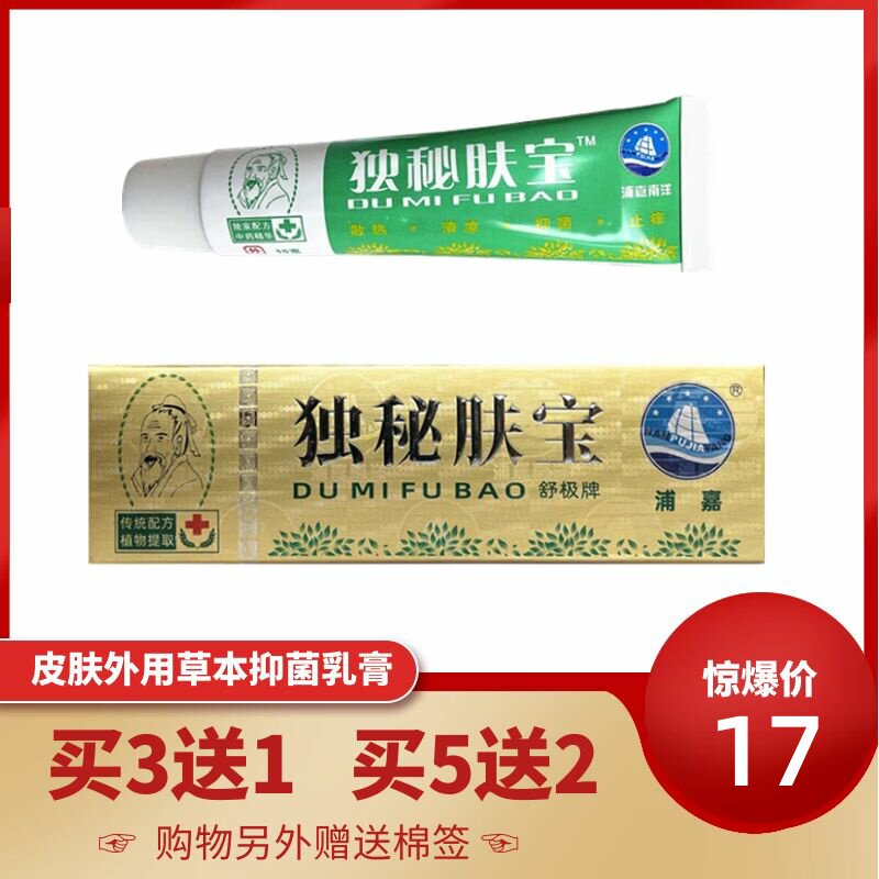 舒极牌独秘肤宝草本乳膏皮肤外用图片
