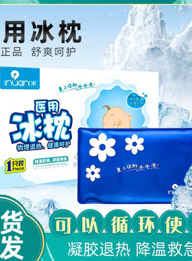 艾暖医用冰枕清凉解暑散热