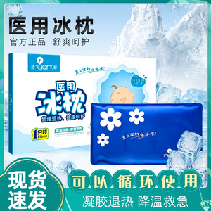 艾暖医用冰枕清凉解暑散热