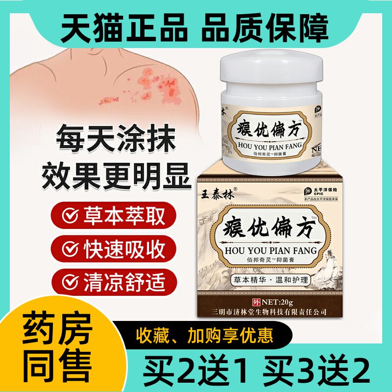 正品王泰林瘊优偏方乳膏20g/瓶