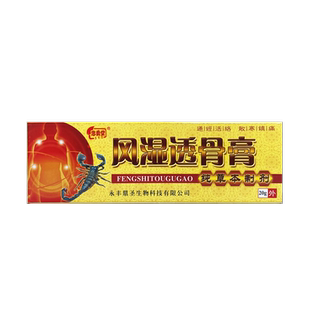 忠勇堂风湿透骨膏腰肌颈椎肩周关节坐骨神经成人外用软膏20g正品
