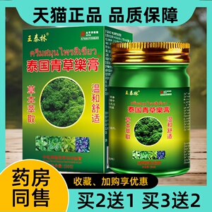 泰国王泰林青草乐膏15g/盒