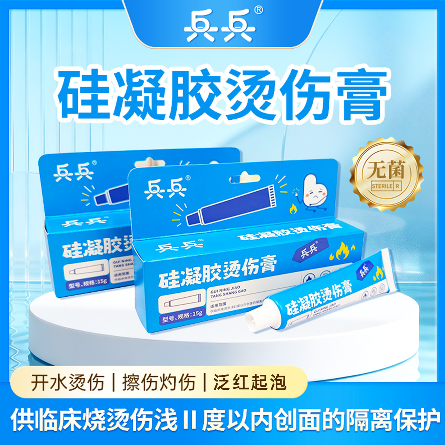 兵兵硅凝胶烫伤膏正品无菌敷料