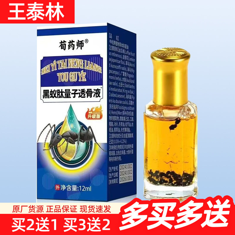 荀药师黑蚁肽量子透骨液12ml