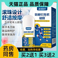 益古嘉方氨糖软骨素凝露50g/瓶正品中老年颈肩腰腿不适按摩滚珠