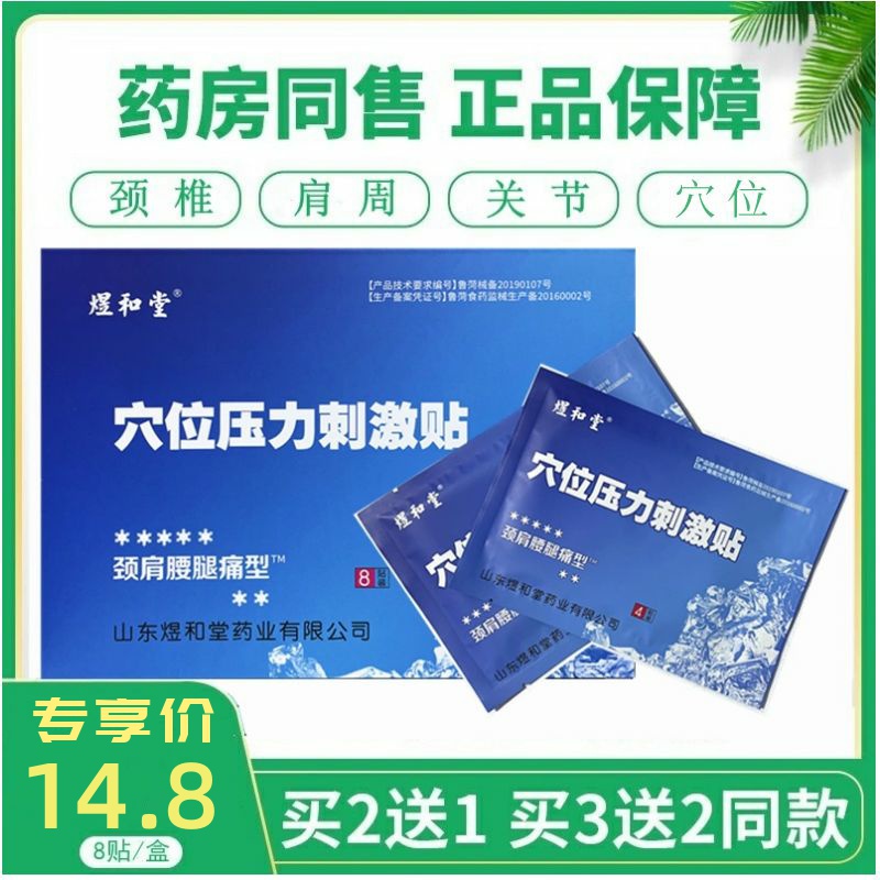 医用冷敷贴煜和堂8贴装
