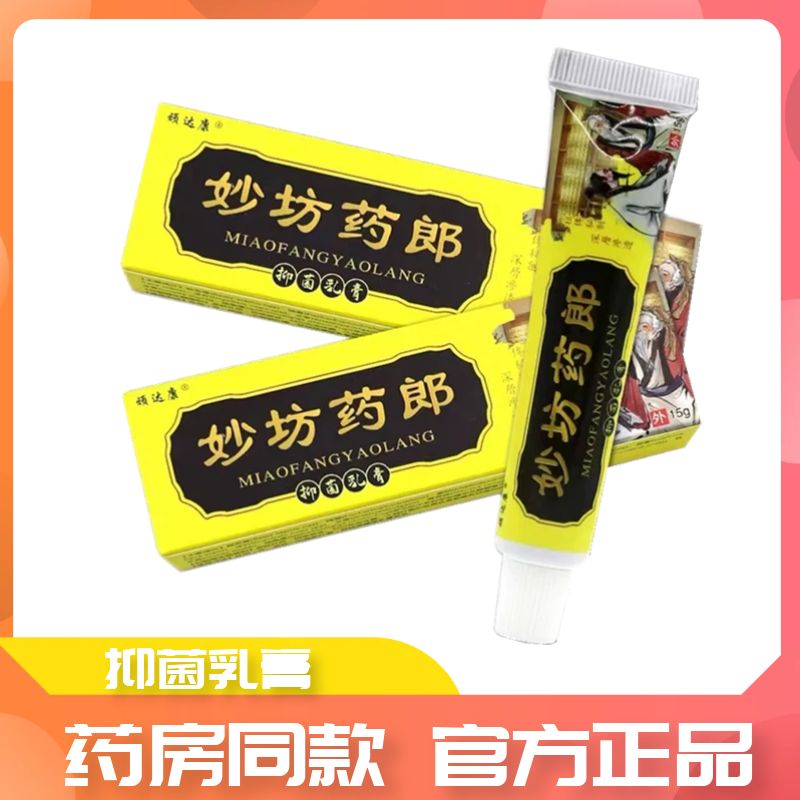 顽达康妙坊药郎抑菌乳膏15g成人