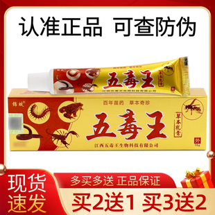 锦蚨五毒王草本乳膏16g正品皮肤外用抑菌软膏【买2送1 买3送2】