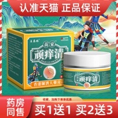 王泰林苗家顽痒清30g 瓶正品 草本抑菌乳膏皮肤外用护理舒缓软膏