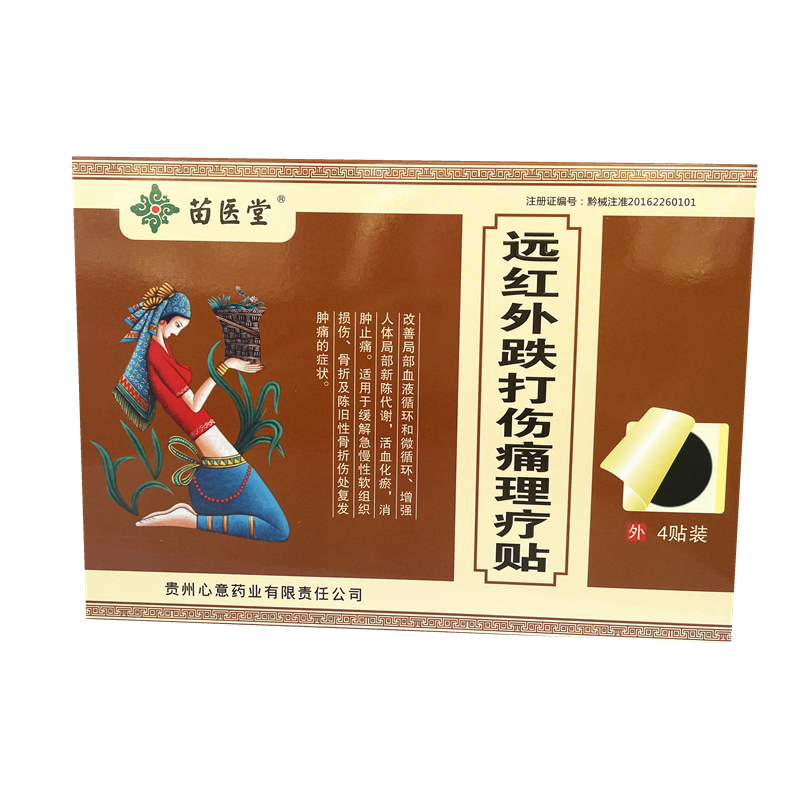 苗医堂远红外跌打伤痛理疗贴