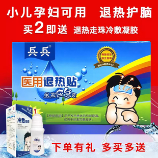 儿童退热贴正品兵兵小儿退热贴医用护脑孕妇老人发烧物理降温冷敷