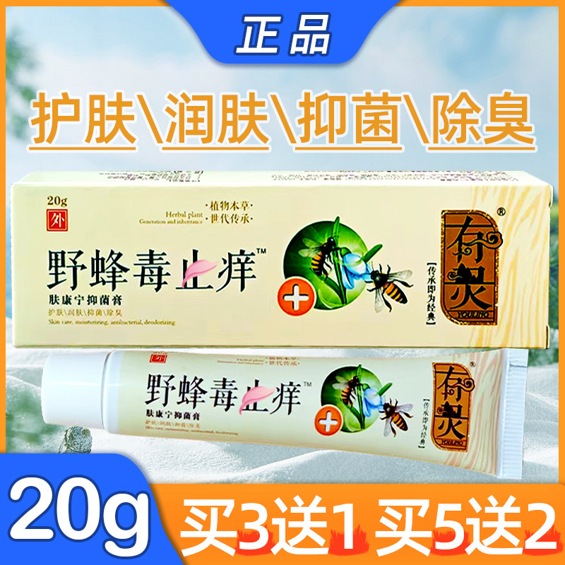 有灵野蜂毒肤康宁抑菌膏草本乳膏20g护肤润肤抑菌软膏 正品买3送1