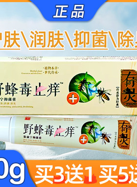 有灵野蜂毒肤康宁抑菌膏20g正品