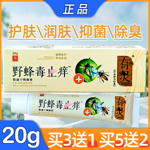 有灵野蜂毒肤康宁抑菌膏20g正品