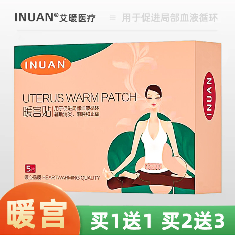 艾暖暖宫贴5贴正品暖宫自发热暖宝女生经期痛小腹冷热敷艾暖医疗,医疗器械,冷热敷器具（器械）,淘宝优惠券,粉丝福利购,淘宝优惠卷