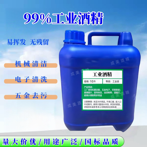 工业酒精99%大桶装16斤清洁