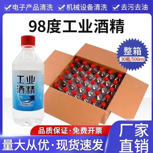 清洁机械仪器瓶装500ml工业酒精