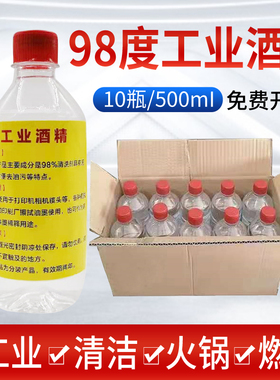 工业酒精95度机械电子仪器清洁10瓶装500ml酒精灯用高浓度98%酒精