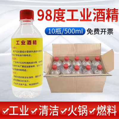 工业酒精95度机械500ml燃料98%